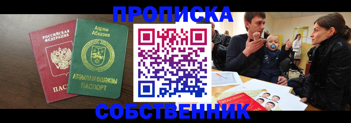 временная регистрация недорого в Белово