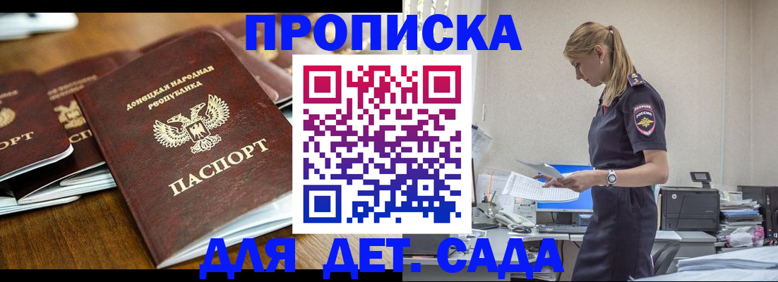 прописка ребенка в Белово