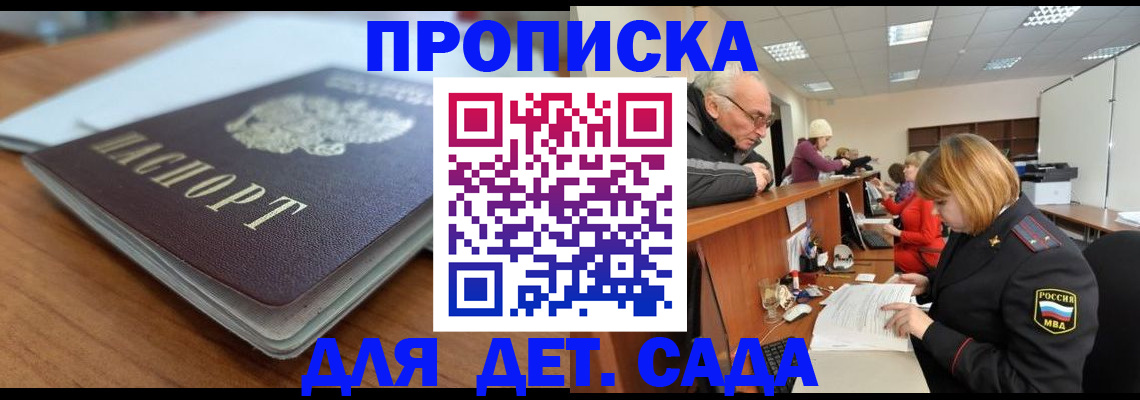 прописка штамп в Белово